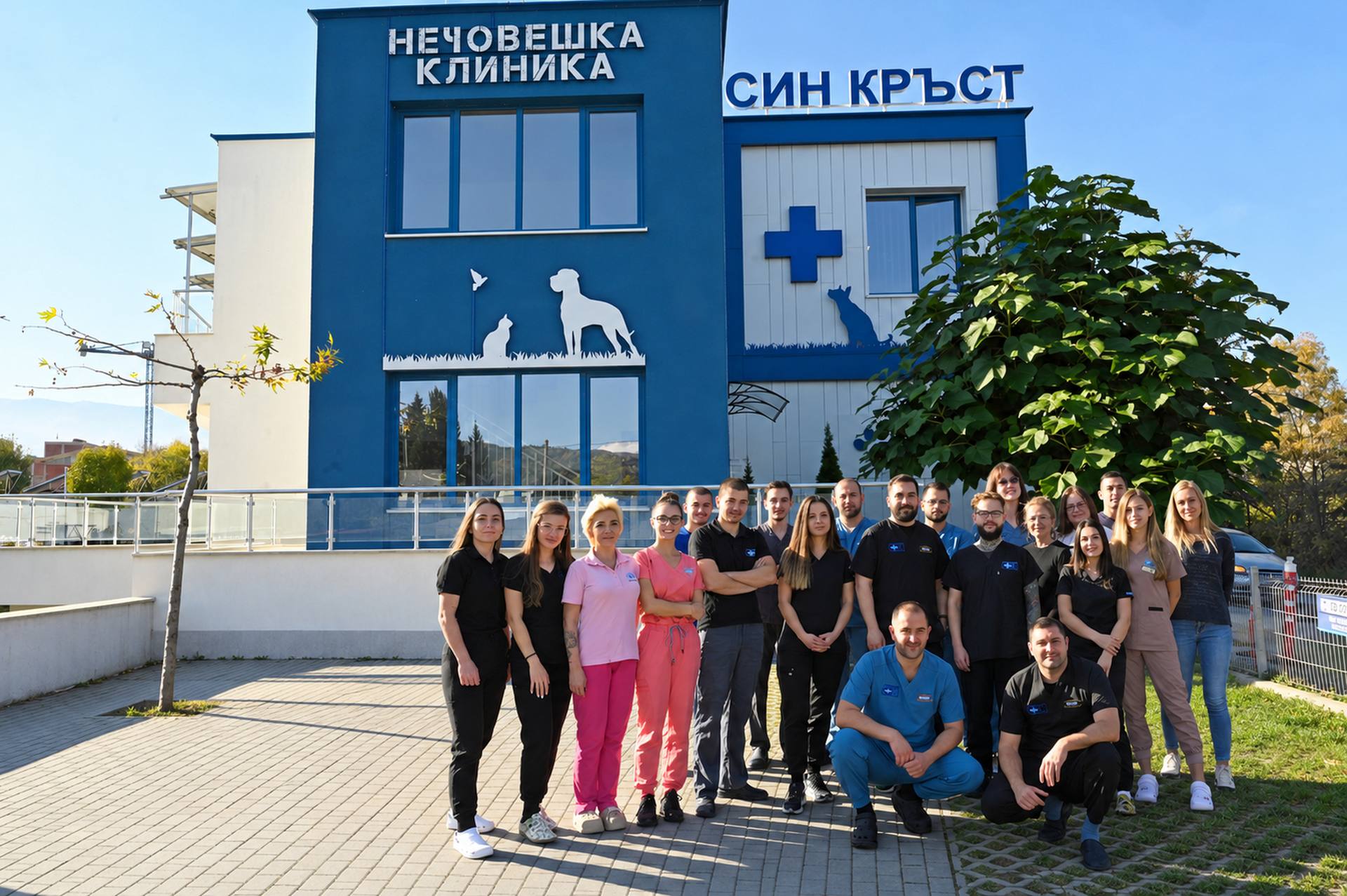 Екипът на ветеринарна клиника „Син Кръст“ пред сградата на клиниката в Панчарево, София